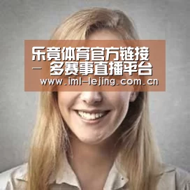 lejing经销商感言一