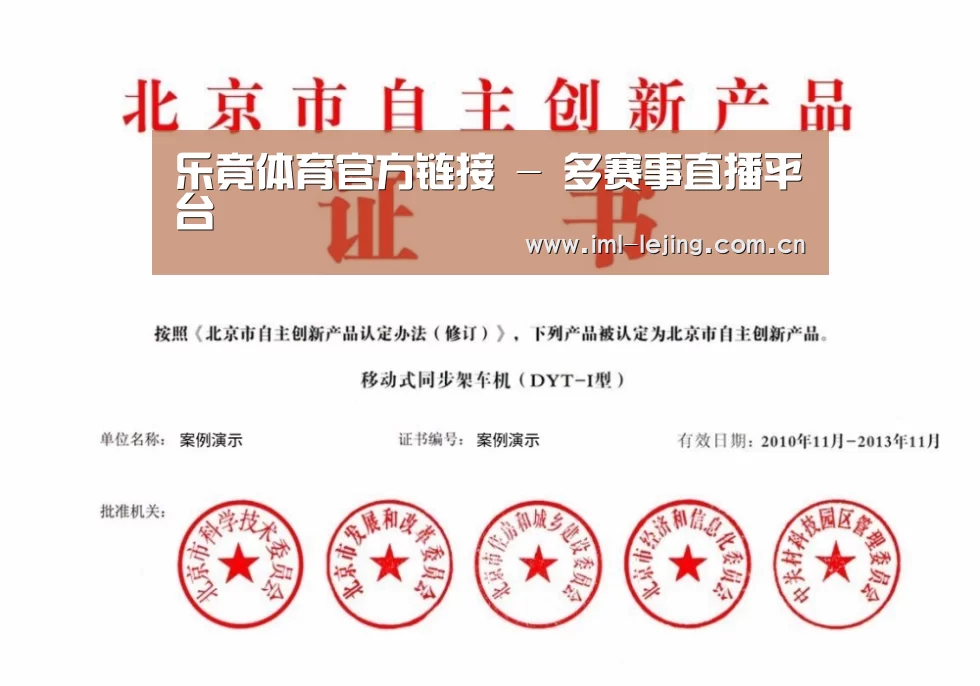 lejing荣誉证书四(图1)