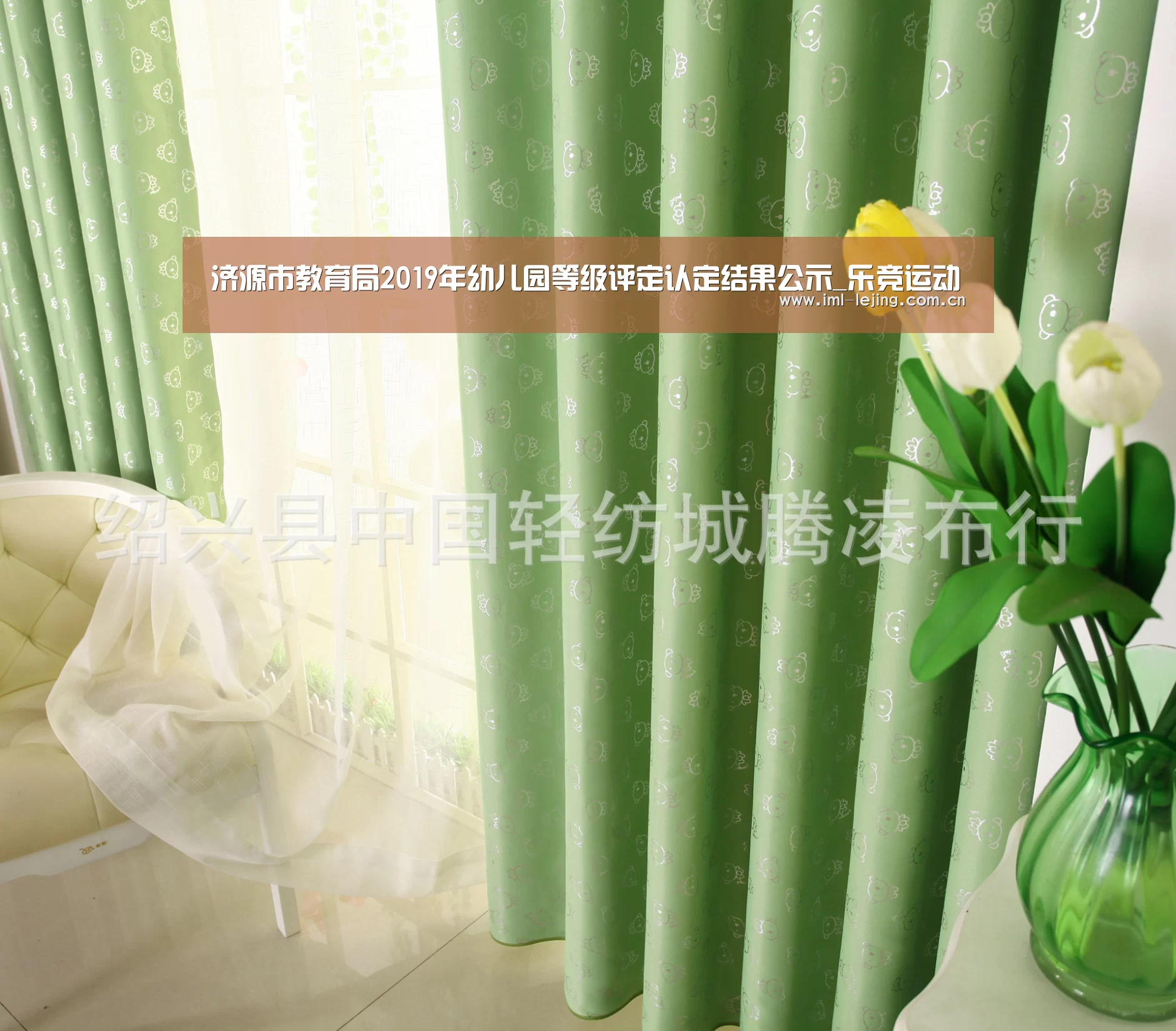 济源市教育局2019年幼儿园等级评定认定结果公示_乐竞运动(图1)