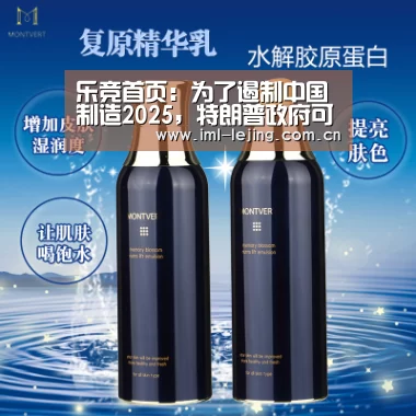乐竞首页:为了遏制中国制造2025,特朗普政府可以说是变本加厉了(图1) 乐竞俱乐部
