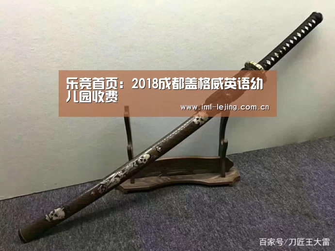 乐竞首页：2018成都盖格威英语幼儿园收费(图2)
