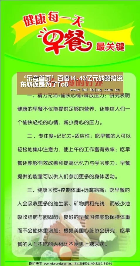 ‘乐竞首页’百度14.43亿元战略投资东软还是为了ToB(图1) 乐竞