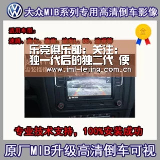 乐竞俱乐部:关注:独一代后的独二代 便后排队等擦屁股(图1) 乐竞俱乐部:关注:独一代后的独二代 便后排队等擦屁股(图1)